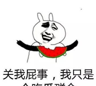 吃瓜不信瓜是什么意思,网络流行语背后的真相与反思